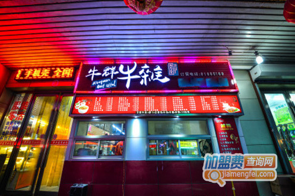 牛群牛杂加盟店