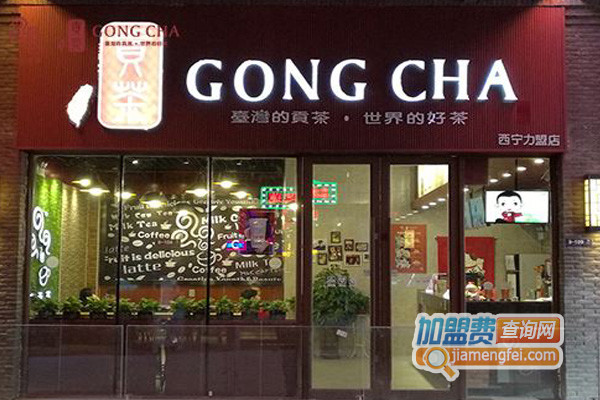 宝岛贡茶加盟店