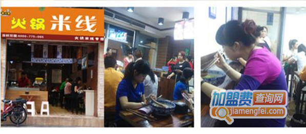 十八号火锅米线加盟店