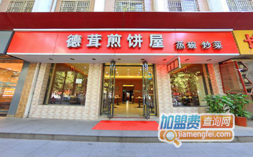 德茸煎饼屋加盟店