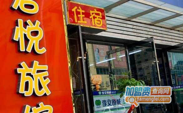 君悦旅行加盟店