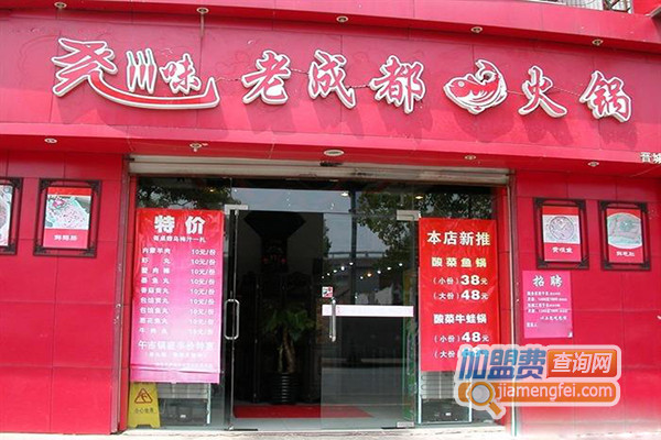 尧味老成都火锅加盟店