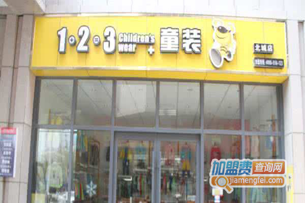 1+2=3童装加盟店