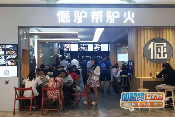 倔驴帮驴肉火烧加盟费