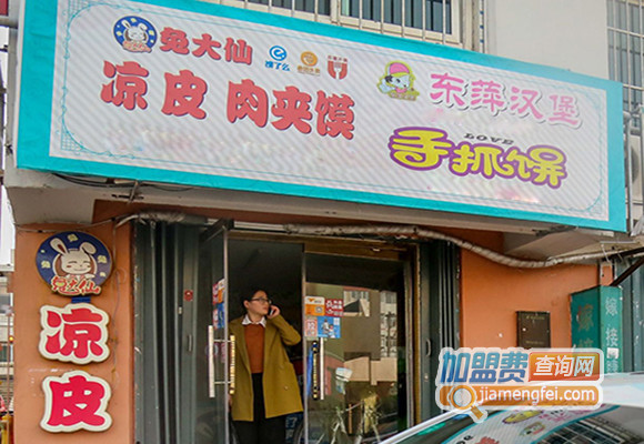 兔大仙凉皮加盟费