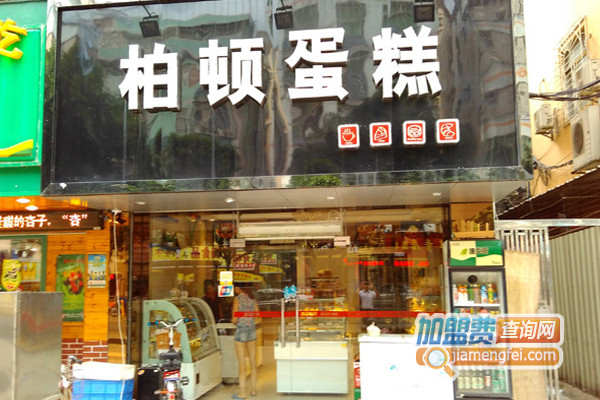 柏顿蛋糕加盟店