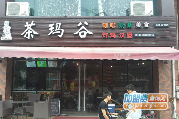 茶玛谷加盟店