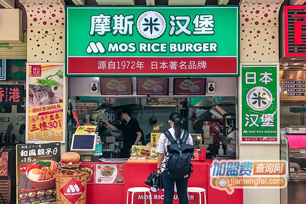 摩斯米汉堡加盟店