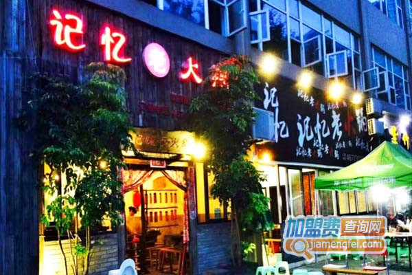 记忆老火锅加盟店