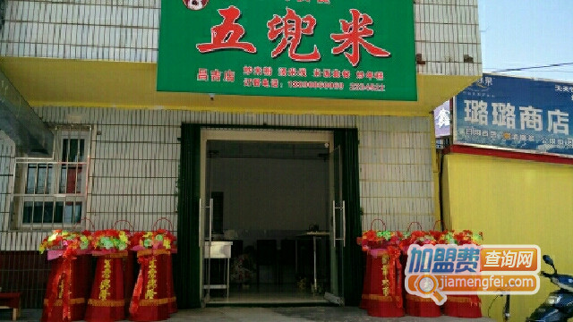 五兜米中式快餐加盟店
