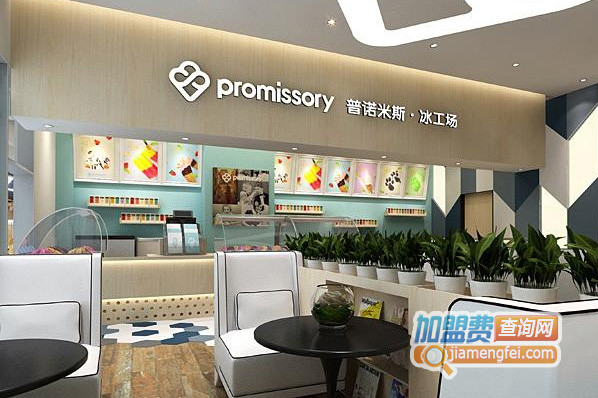 普诺米斯加盟店