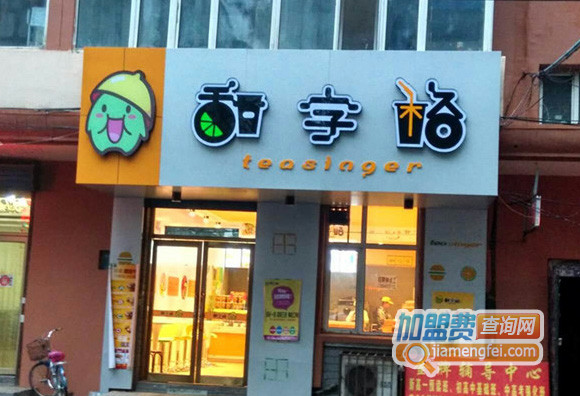 甜字格