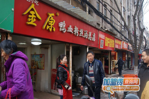 金原鸭血粉丝汤加盟店