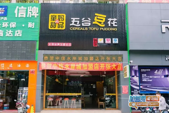 童妈甜品加盟店