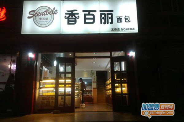 香百丽面包加盟店