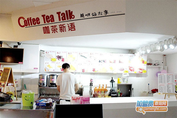 咖茶新语