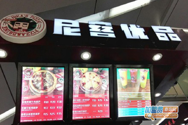 尼客优品披萨