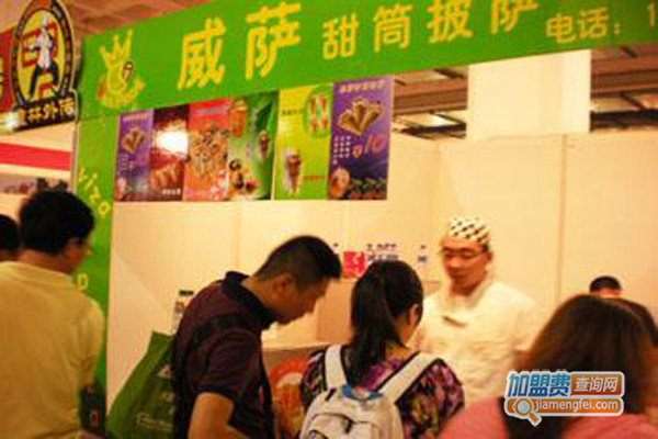 威萨甜筒披萨加盟店