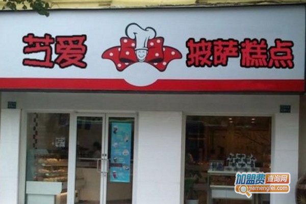 芝爱披萨加盟店
