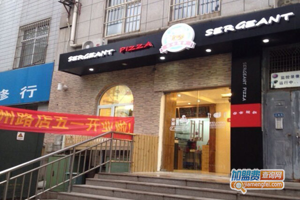 中士披萨加盟店