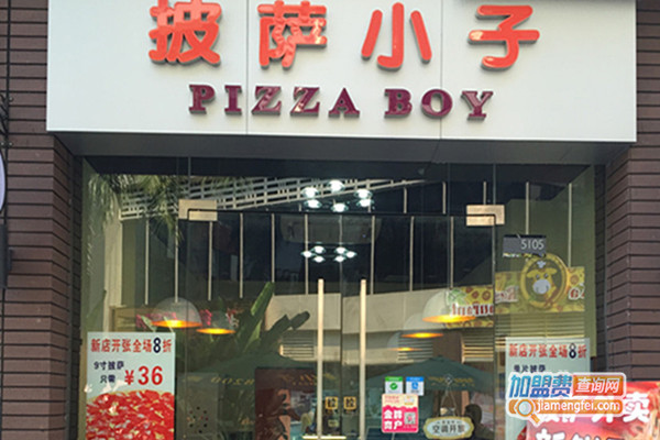 披萨小子加盟店