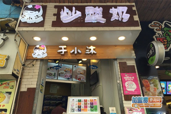 于小沐炒酸奶加盟店