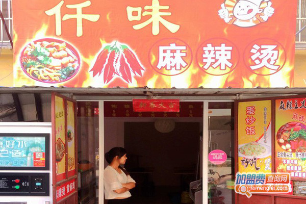 仟味麻辣烫加盟店