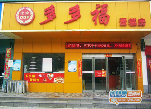 多多福蛋糕加盟店