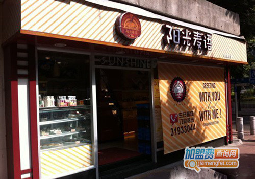 阳光麦语加盟店