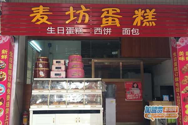 麦坊蛋糕加盟店