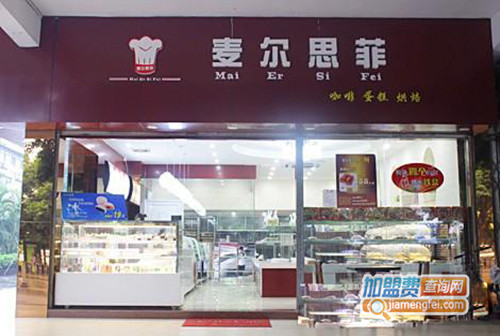 麦尔思菲加盟店