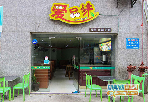 爱品味加盟店