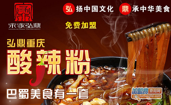 宋家弘鼎酸辣粉加盟门店