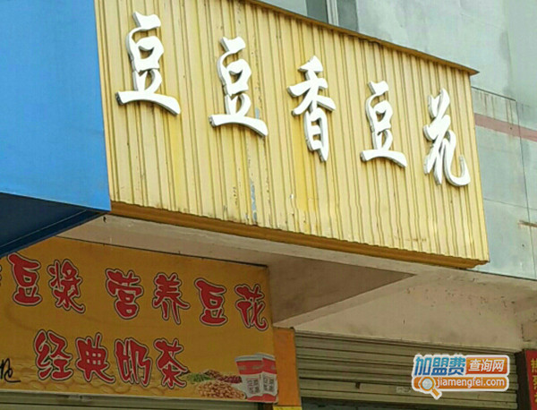 【豆豆香豆花加盟】加盟豆豆香豆花，立马做老板！