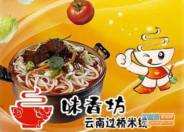味香坊过桥米线加盟门店