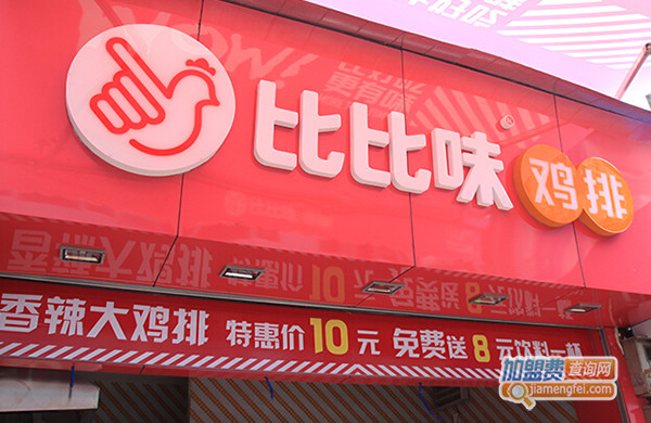 比比味鸡排加盟门店