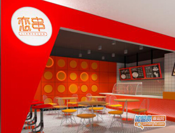 恋串串串香加盟门店