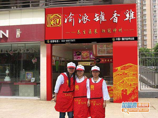 渝派罐香鸡加盟