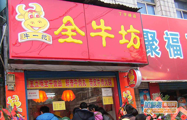 牛一把全牛坊加盟