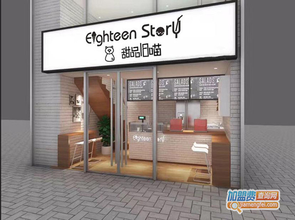 甜品18喵加盟门店