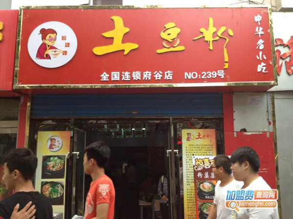 粉婆婆土豆粉加盟