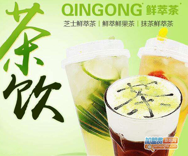 秦宫鲜萃茶