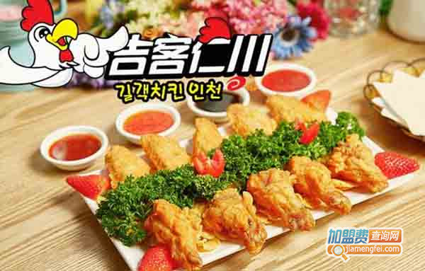 吉客仁川炸鸡加盟