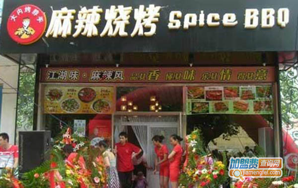 大内烤脖手加盟门店