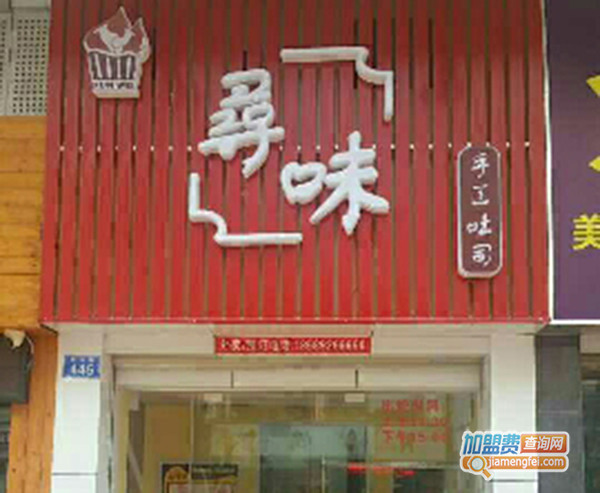 寻味手工吐司加盟门店