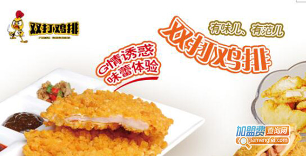 双打鸡排加盟门店