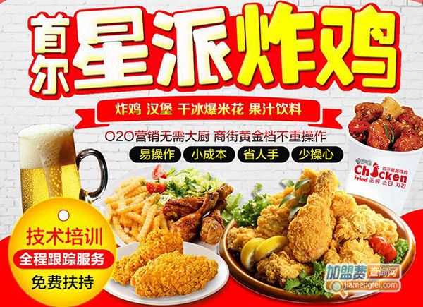 首尔星派炸鸡加盟门店