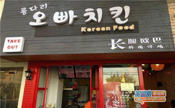 韩国长腿欧巴炸鸡加盟门店