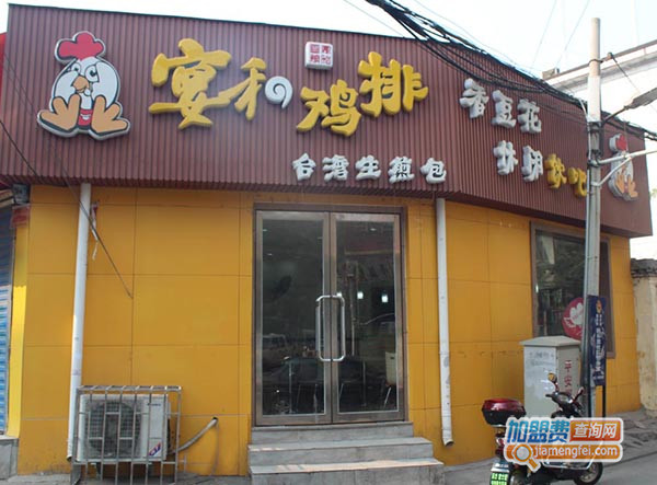 宴和鸡排加盟门店