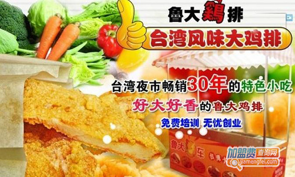 鲁大鸡排加盟门店